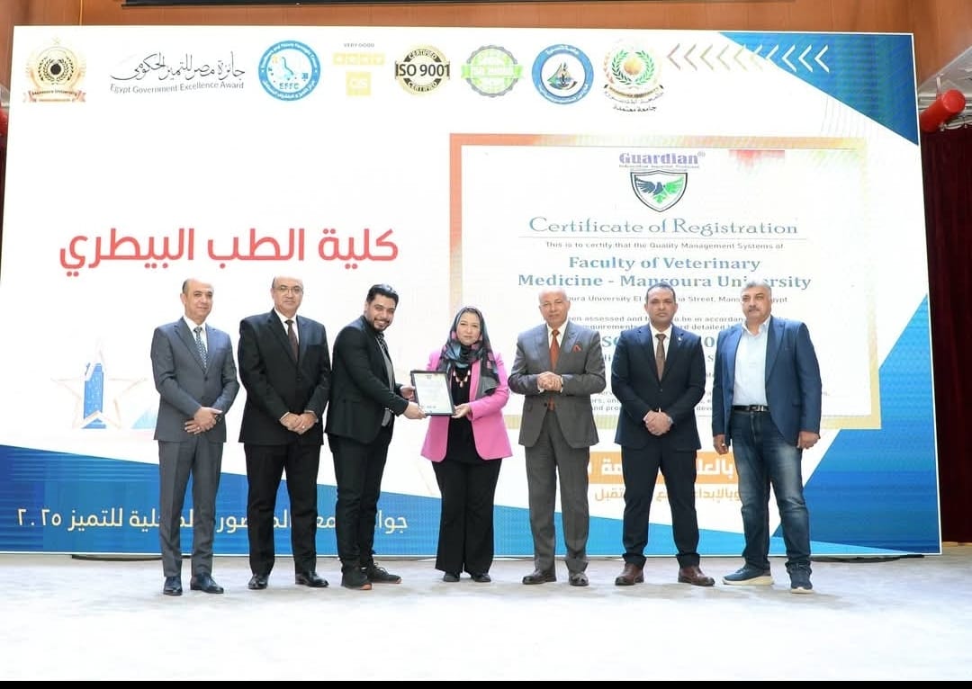 The Faculty of Veterinary Medicine - Mansoura University obtained the ISO 9001 certificate and the Excellence Award.